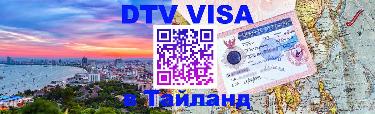 Оформление DTV визы под ключ: стоимость и тарифы, только загранпаспорт - Дербент  20.11.2025 